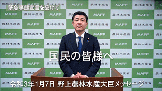 国民へメッセージを発信する農林水産大臣