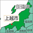 新潟県上越市