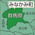 群馬県みなかみ町