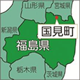福島県国見町