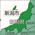 新潟県新潟市