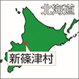 北海道新篠津村