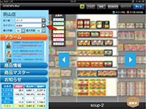 クラウド型AIサービスでの在庫管理