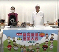 第16回食育推進全国大会inいわて料理教室の様子