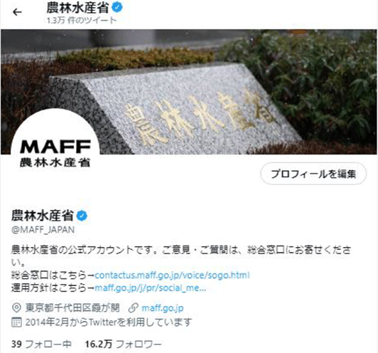 省公式Twitter