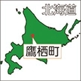 北海道鷹栖町