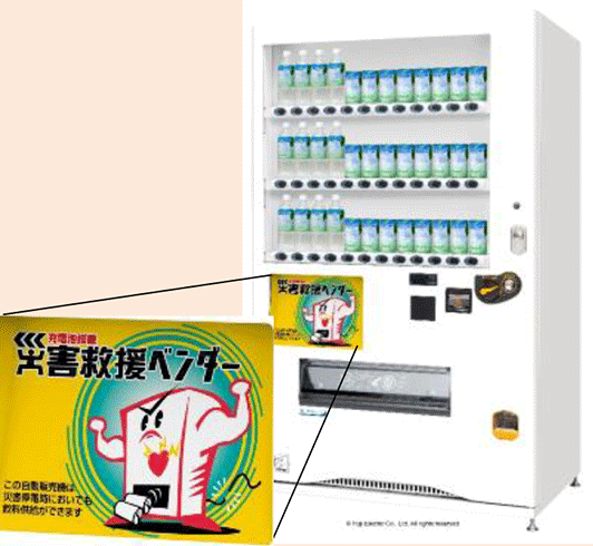 災害支援型自動販売機の一例