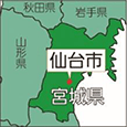 宮城県仙台市