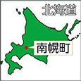 北海道南幌町