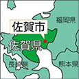 佐賀県佐賀市