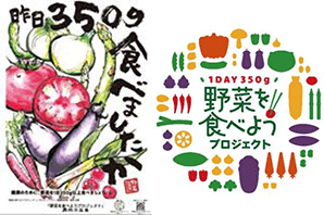 「野菜を食べようプロジェクト」ポスター（左）　ロゴマーク（右）