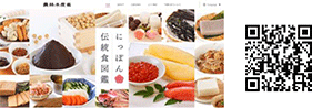 にっぽん伝統食図鑑