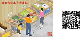 食から日本を考える。アニメーション動画