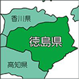 徳島県