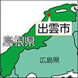 島根県出雲市