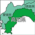 高知県