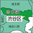 東京都渋谷区