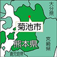 熊本県菊池市