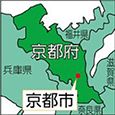 京都府京都市
