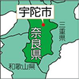 奈良県宇陀市