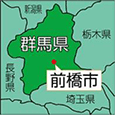 群馬県前橋市