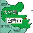 大分県臼杵市