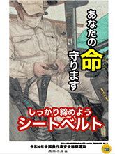 令和4年「農作業安全ポスターデザインコンテスト」農林水産大臣賞受賞作品