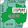 福島県川内村