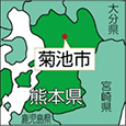 熊本県菊池市