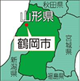 山形県鶴岡市