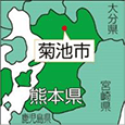 熊本県菊池市