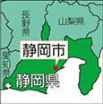 静岡県静岡市