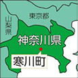 神奈川県寒川町