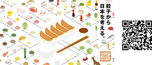 餃子から日本を考える。アニメーション動画