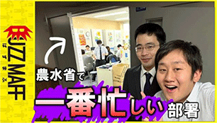 G7宮崎農業大臣会合開催の機運醸成のためのBUZZ MAFF動画