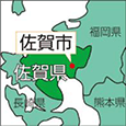 佐賀県佐賀市