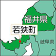福井県若狭町