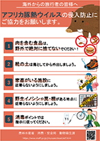 海外旅行者への注意喚起ポスター 海外旅行者への注意喚起ポスター
