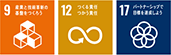 SDGsアイコン(目標9、12、17)