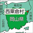 岡山県西粟倉村