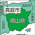 岡山県真庭市