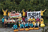 馬路村農業協同組合