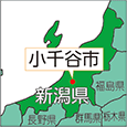 新潟県小千谷市