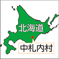 北海道中札内村