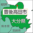 大分県豊後高田市