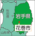 岩手県花巻市