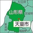 山形県天童市