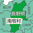 長野県南牧村