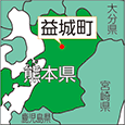 熊本県益城町