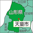 山形県天童市